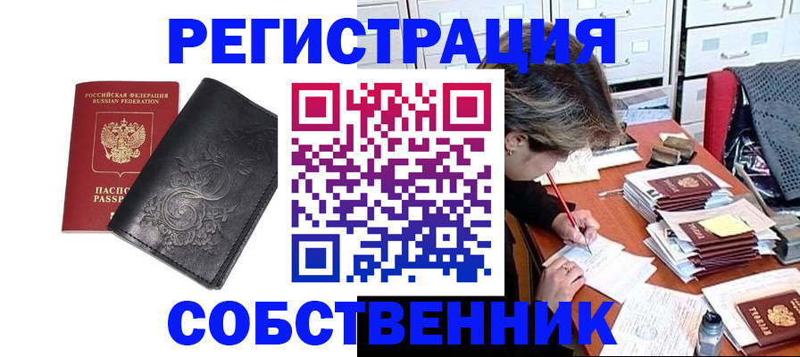 прописка законно в Хадыженске